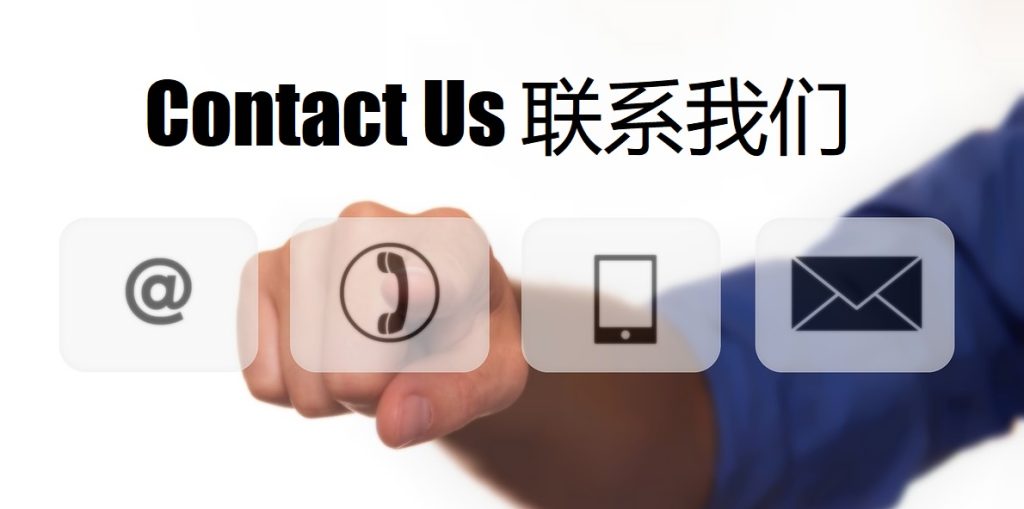 Contact Us 利发国际